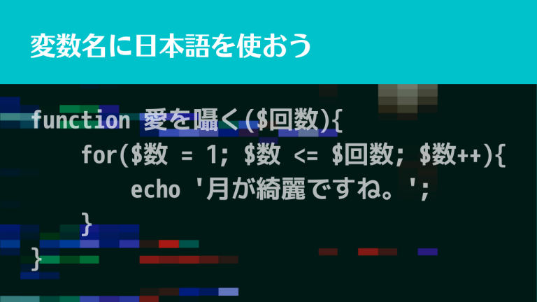 変数名に日本語を使おう メリットとデメリット 6885