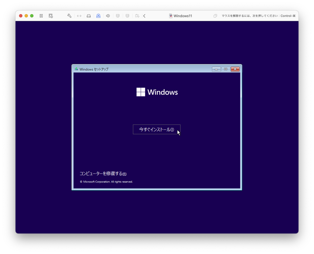Windows 11のインストール03b