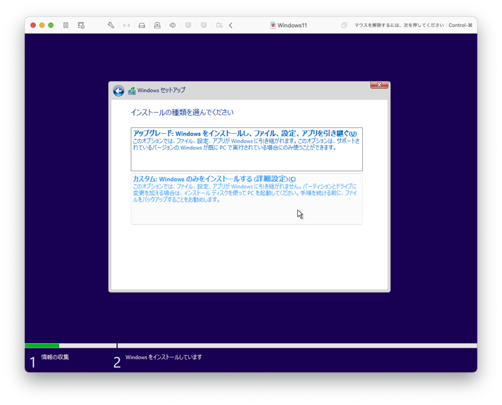Windows 11のインストール07