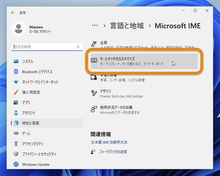 Windows 11 キーボードの入力切替02