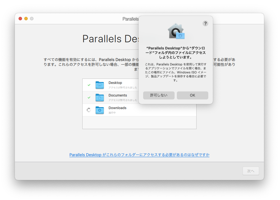 Parallelsのインストール05d