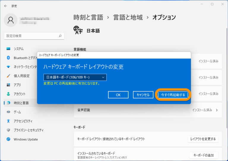 Parallels Desktop上のWindows 11で日本語キーボードを使う設定