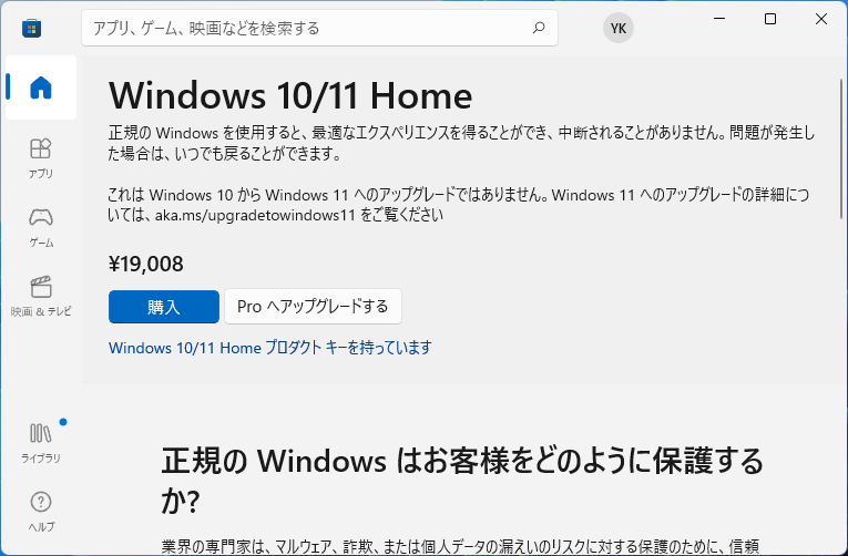 Windowss 11 Homeの価格