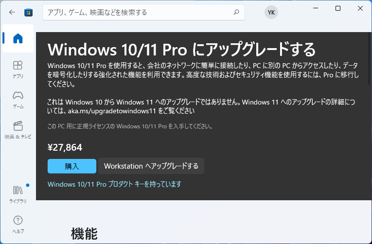 Windows 11のライセンス認証、無料で使いたい！安く買いたい！