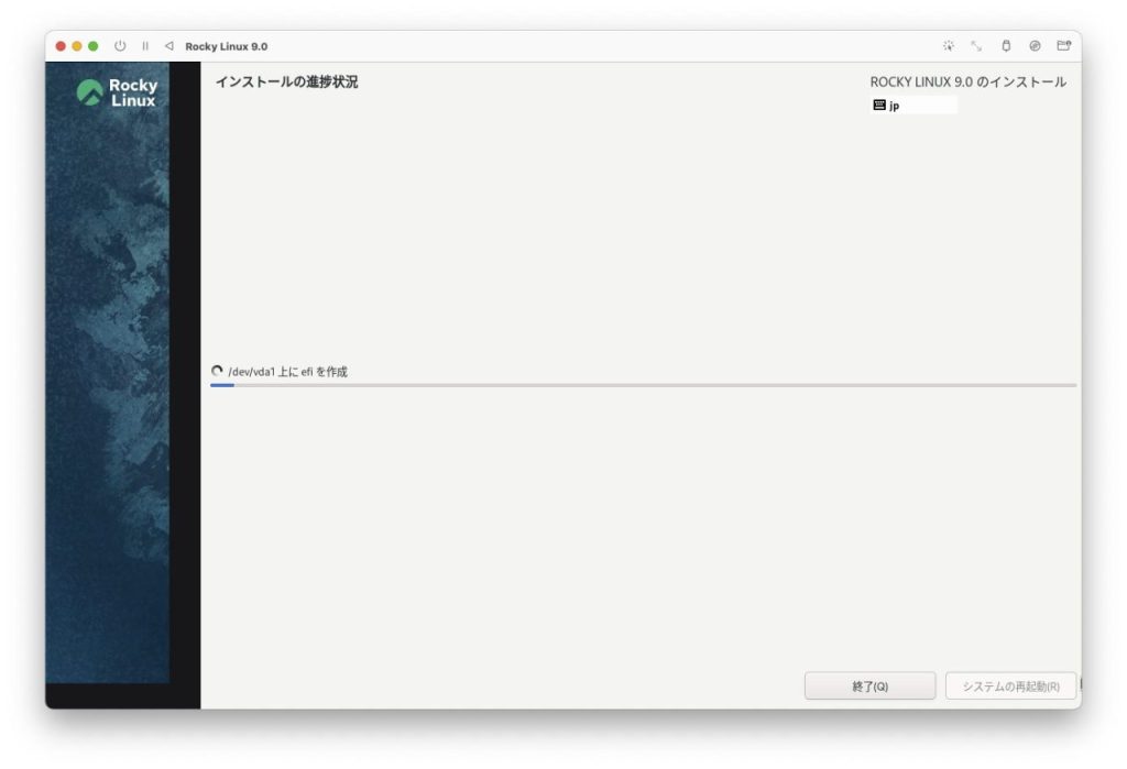 Rocky Linux のインストール17a