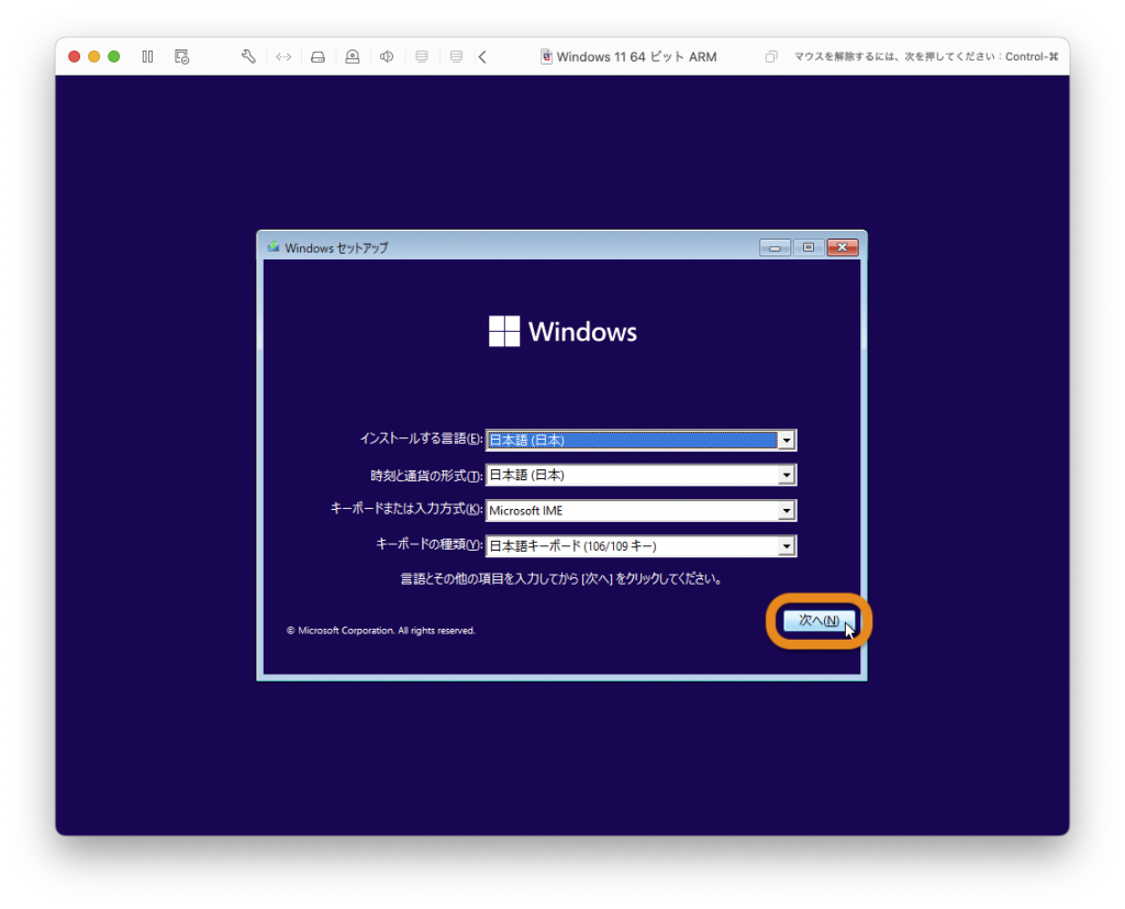 Windows 11 のインストール02a