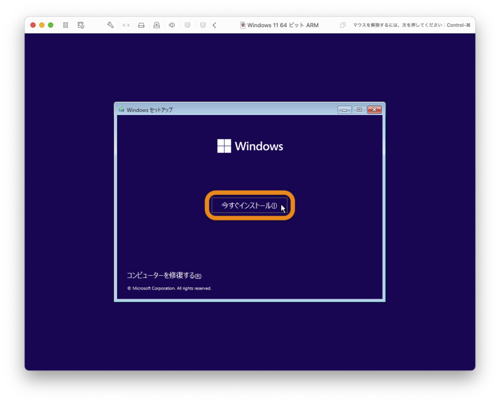 Windows 11 のインストール02b