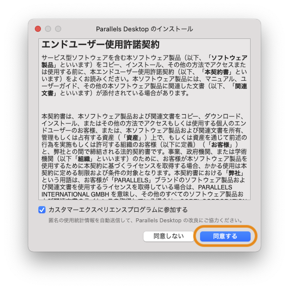 Parallelsのインストール02