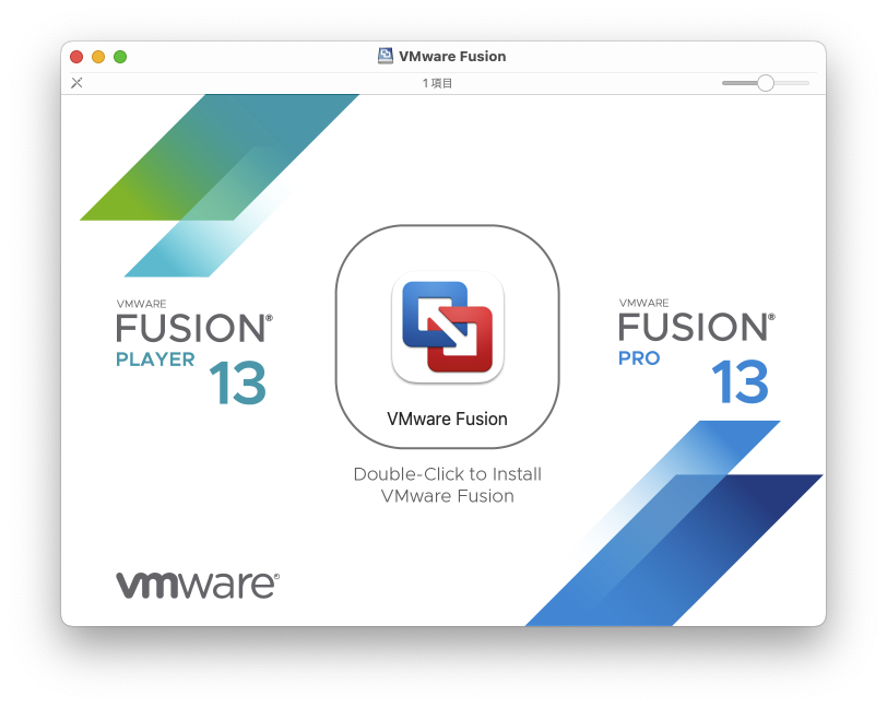 VMware Fusion のインストール01