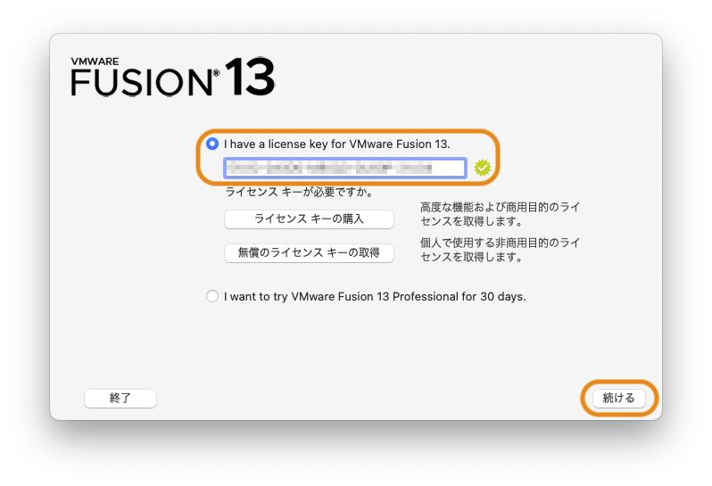 VMware Fusion のインストール04
