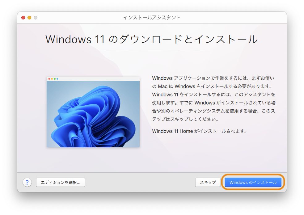 Windows 11のインストール01