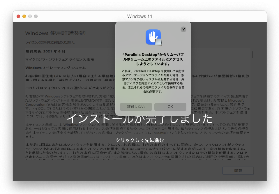Windows 11のインストール04a