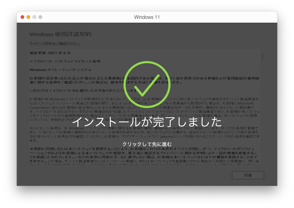 Windows 11のインストール04b