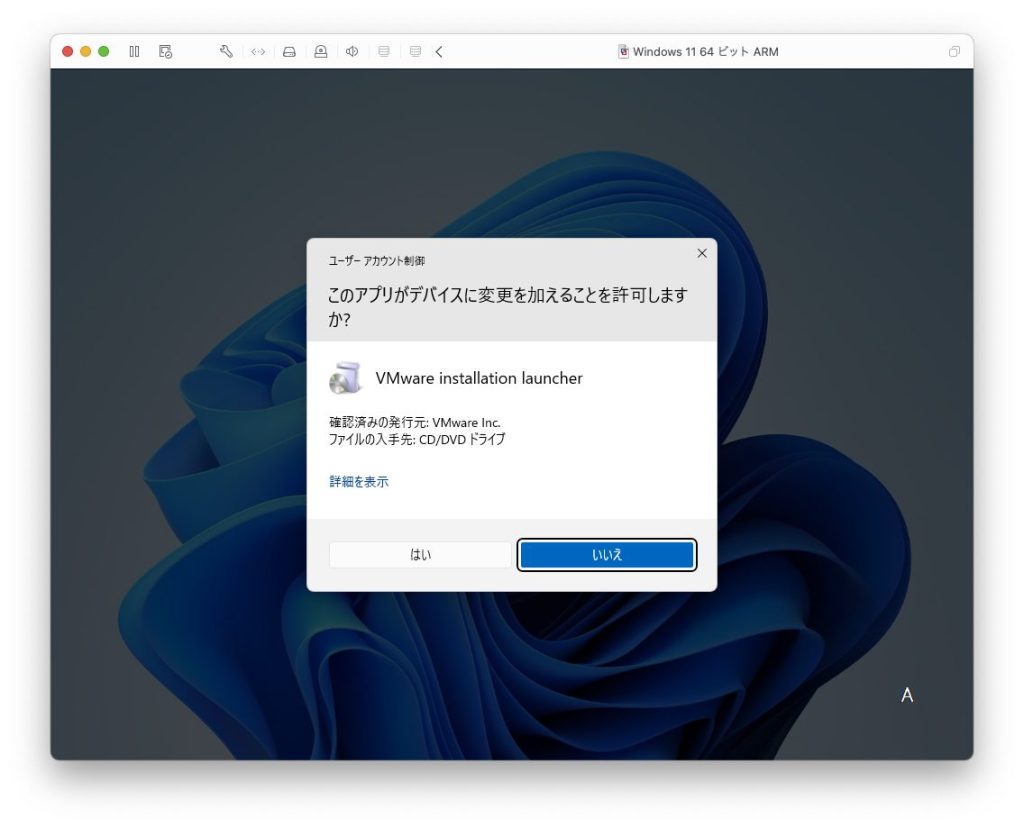 VMware Toolsのインストール03a