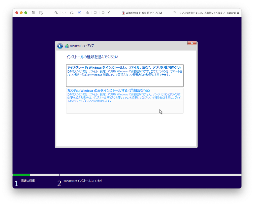 Windows 11のインストール06