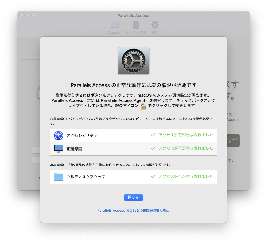 Parallels Access 03