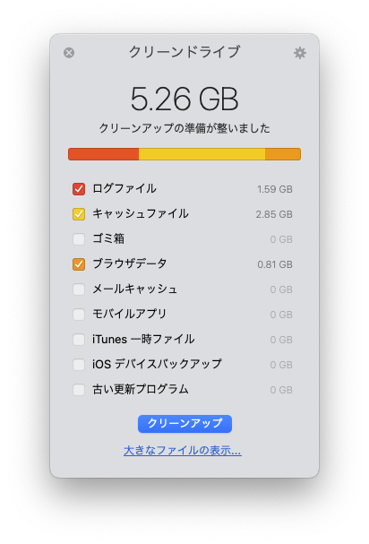 Parallels Toolbox クリーンドライブ
