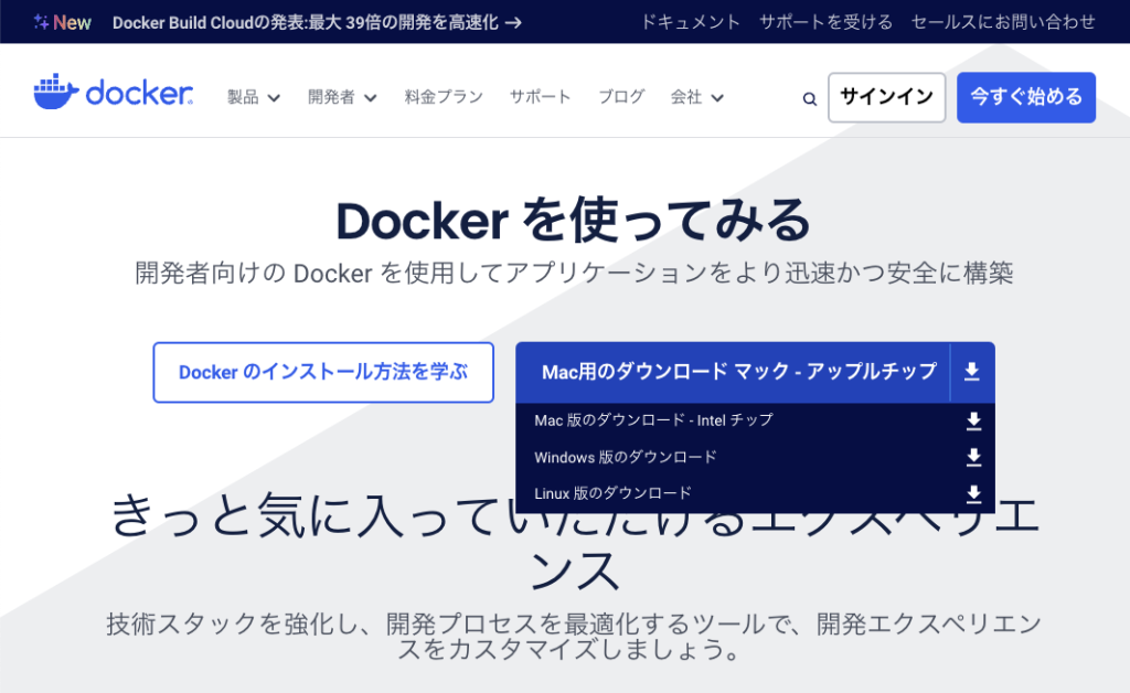 Dockerのダウンロード01