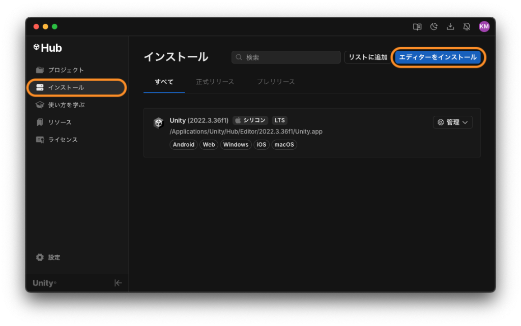Unityエディタのアップデート01
