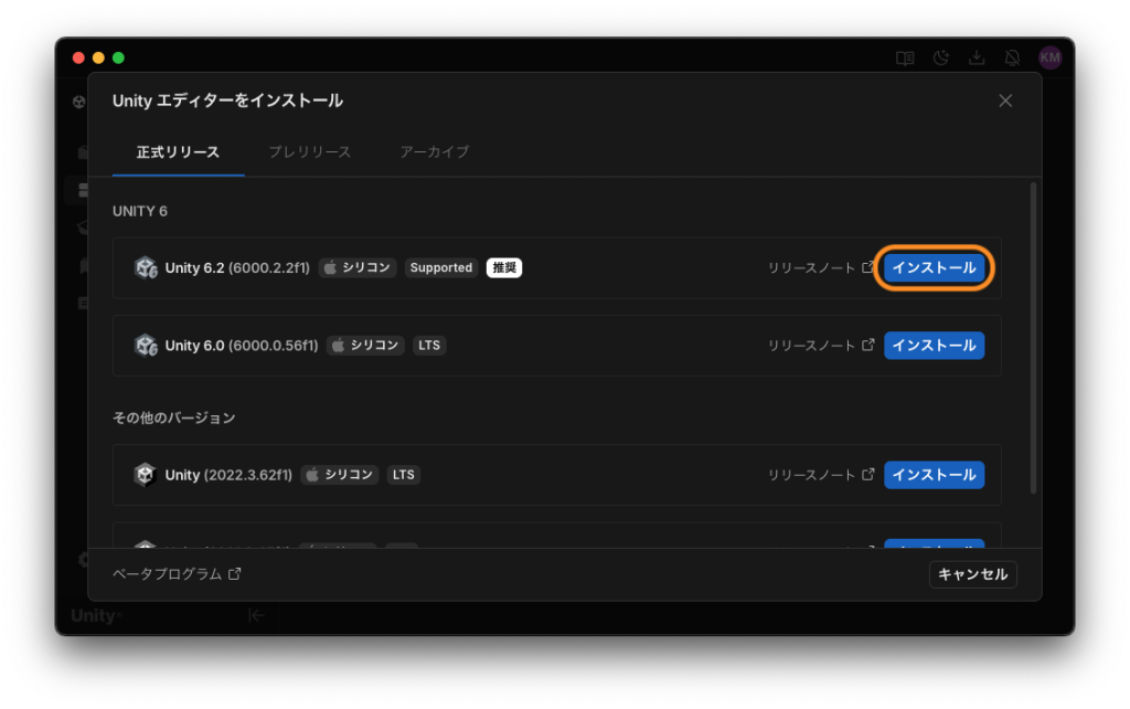 Unityエディタのアップデート02
